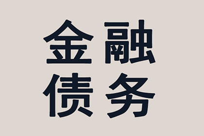 追讨欠款，如何寻至债务人家属？